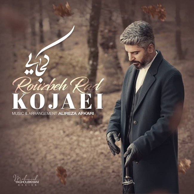 دانلود آهنگ کجایی